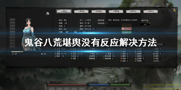 鬼谷八荒堪舆没有反应怎么办 鬼谷八荒 怎么堪舆