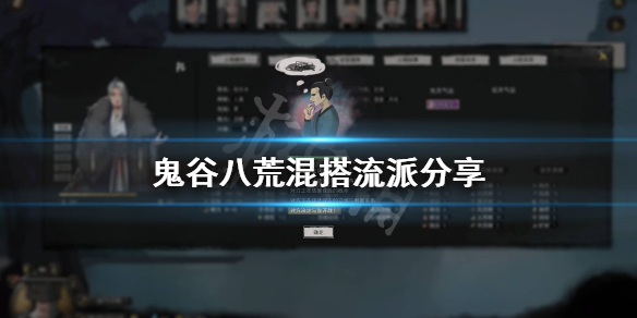 鬼谷八荒混搭用哪些好（鬼谷八荒火搭配）