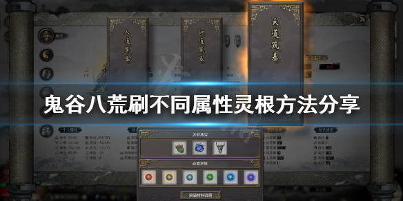 鬼谷八荒怎么刷其他门派的灵根 鬼谷八荒如何刷灵根