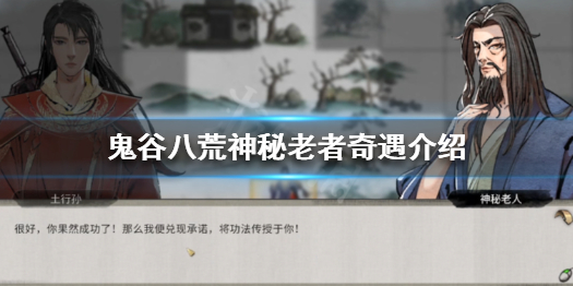 鬼谷八荒神秘老者是谁（鬼谷八荒暗中指点老者）