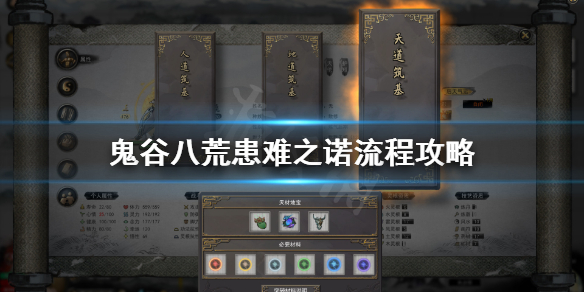 鬼谷八荒患难之诺支线怎么选（鬼谷八荒支线触发）