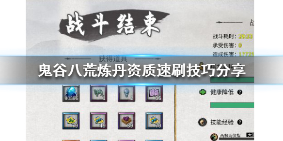 鬼谷八荒炼丹资质怎么提升 鬼谷八荒炼丹资质怎么提升到100