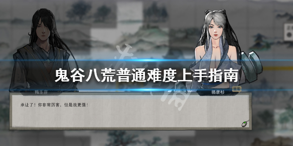鬼谷八荒普通难度先天气运选择 鬼谷八荒怎么选择6个先天气运