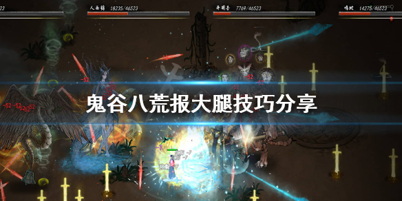 鬼谷八荒怎么找大腿 鬼谷八荒怎么抱大腿