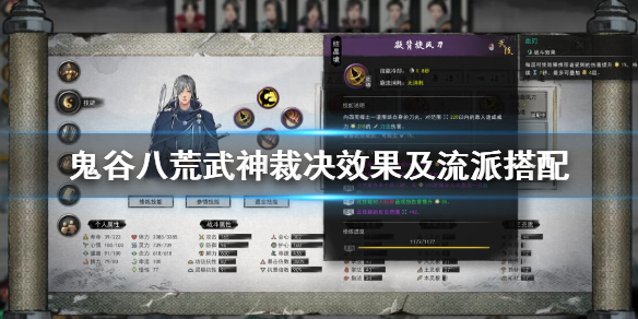 鬼谷八荒武神残诀厉害吗 鬼谷八荒武神残诀好用吗