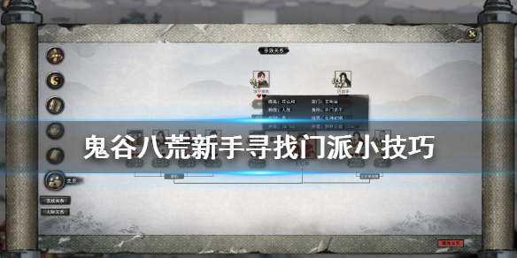 鬼谷八荒怎么找门派快（鬼谷八荒怎么找门派快速升级）