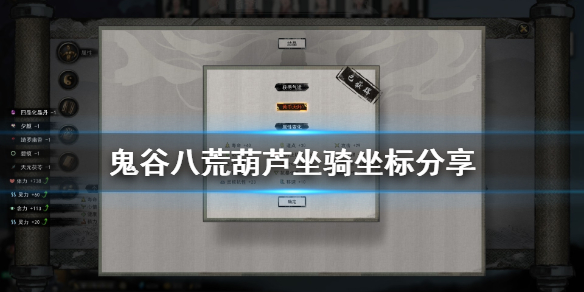 鬼谷八荒葫芦在哪 鬼谷八荒宝葫芦在哪