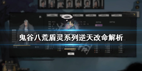 鬼谷八荒盾灵入门怎么样 鬼谷八荒盾灵精通和盾灵进阶