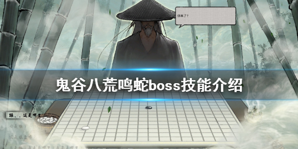 鬼谷八荒鸣蛇怎么打（鬼谷八荒苍魂鸣蛇打法）
