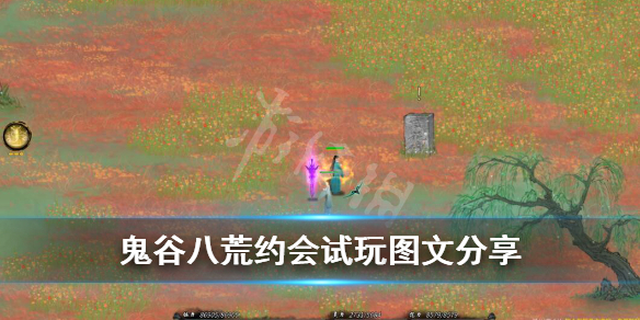 鬼谷八荒邀约功能好玩吗 鬼谷八荒 邀约功能