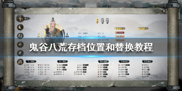 鬼谷八荒怎么存档（鬼谷八荒怎么存档回档）