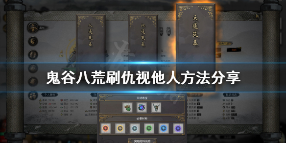 鬼谷八荒怎么刷仇视他人（鬼谷八荒怎么刷仇视他人技能）