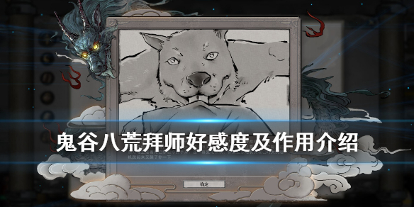鬼谷八荒拜师条件什么（鬼谷八荒 拜师条件）