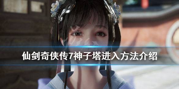 仙剑奇侠传7神恒塔机关怎么解（仙剑7转动机关）