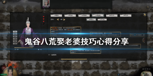 鬼谷八荒找老婆有什么讲究（鬼谷八荒找老婆有什么用）