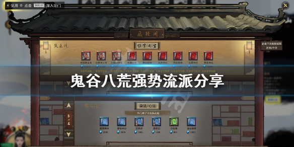 鬼谷八荒什么流派好玩 鬼谷八荒什么流派好玩点