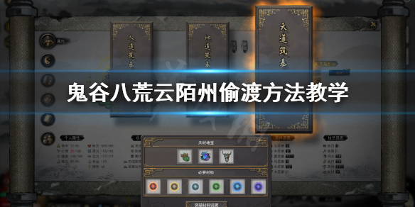 鬼谷八荒怎么偷渡云陌州（鬼谷八荒怎么进入云陌州）