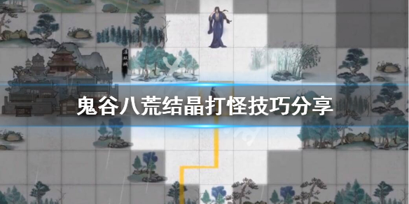 鬼谷八荒结晶打不动怪怎么办（鬼谷八荒结晶打不动怪怎么办呀）