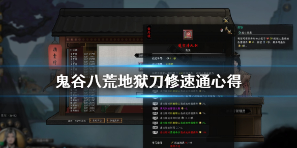 鬼谷八荒地狱刀修怎么通关（鬼谷八荒地狱难度刀修）