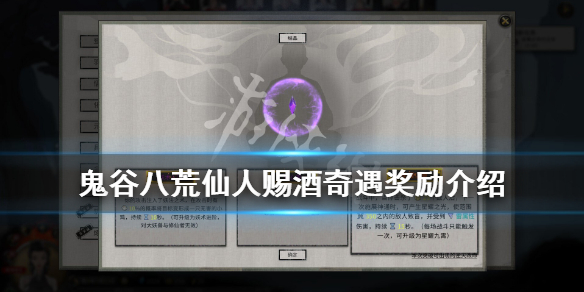 鬼谷八荒仙人赐酒怎么触发 鬼谷八荒酒馆任务怎么触发