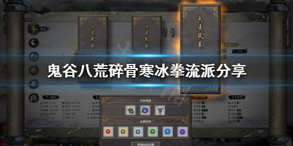 鬼谷八荒碎骨寒冰拳怎么玩（鬼谷八荒 碎骨寒冰拳）