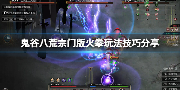 鬼谷八荒宗门版火拳怎么玩（鬼谷八荒宗门版火拳怎么玩视频）
