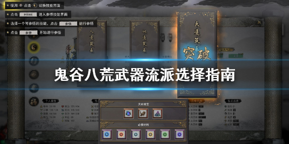 鬼谷八荒玩什么武器好（鬼谷八荒玩什么武器厉害）