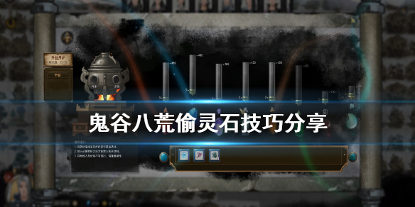 鬼谷八荒怎么偷钱（鬼谷八荒怎么偷钱不被发现）