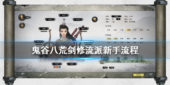 鬼谷八荒剑修入门怎么样（鬼谷八荒剑修武法入门怎么样）