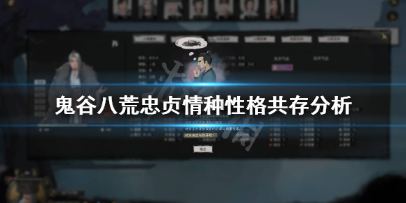 鬼谷八荒情种忠贞冲突吗（鬼谷八荒情种加忠贞）