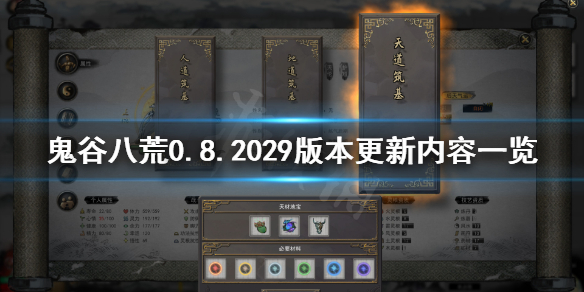 鬼谷八荒6月18日更新了什么 鬼谷八荒6月更新时间