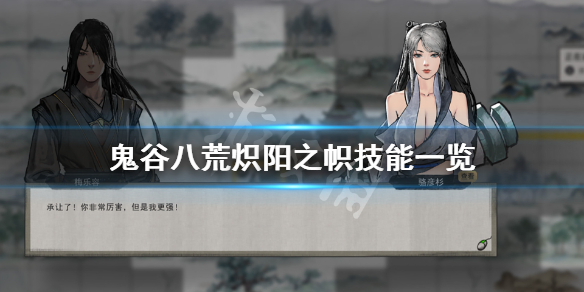 鬼谷八荒法宝炽阳之帜厉害吗（鬼谷八荒法宝真火）