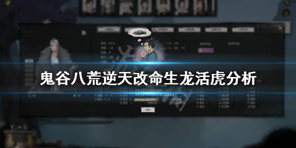 鬼谷八荒生龙活虎怎么样（鬼谷八荒生机受限）