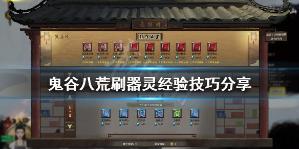 鬼谷八荒器灵经验怎么刷 鬼谷八荒如何刷器灵