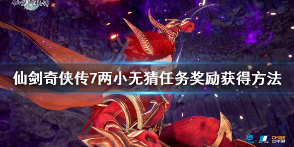 仙剑奇侠传7两小无猜支线怎么做（仙剑奇侠传7必做支线）