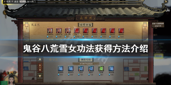 鬼谷八荒雪女彩蛋怎么玩 鬼谷八荒全部彩蛋