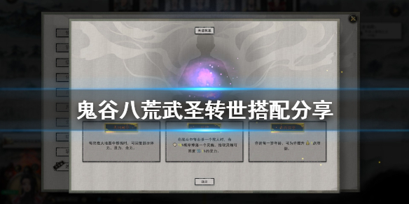 鬼谷八荒武圣转世有什么用（鬼谷八荒鬼谷外门和武圣转世）