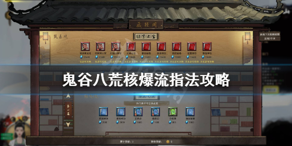 鬼谷八荒核爆流指法怎么操作（鬼谷八荒核爆流指法逆天）