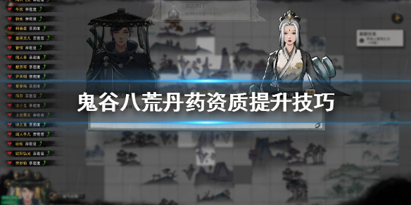鬼谷八荒丹药资质怎么提升（鬼谷八荒炼丹资质怎么增加）