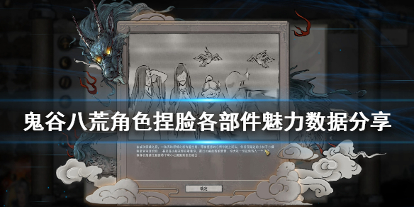 鬼谷八荒魅力怎么加 鬼谷八荒如何加魅力