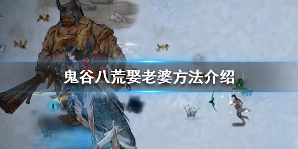 鬼谷八荒可以娶几个老婆（鬼谷八荒可以娶几个老婆啊）