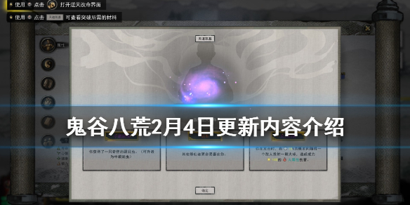 鬼谷八荒2月4日更新内容介绍（鬼谷八荒3月5日更新内容）