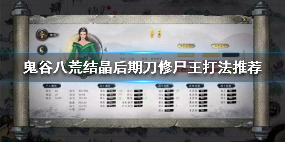 鬼谷八荒尸王怎么打（鬼谷八荒boss怎么打）