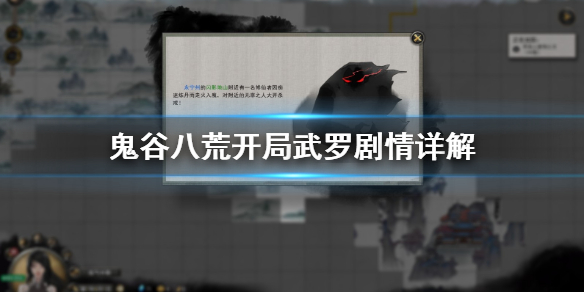 鬼谷八荒开局杀不杀武罗 鬼谷八荒开局杀不杀武罗门