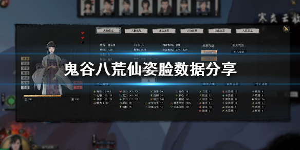 鬼谷八荒仙姿脸怎么捏 鬼谷八荒攻略捏脸仙姿