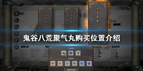 鬼谷八荒聚气丸在哪买（鬼谷八荒聚气丸哪里买）