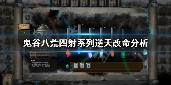 鬼谷八荒火力四射怎么样（鬼谷八方火力四射）