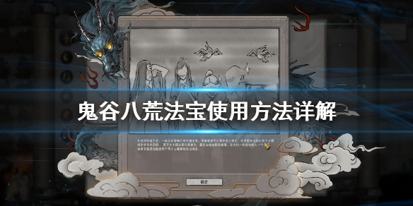 鬼谷八荒法宝怎么用 鬼谷八荒法宝怎么用最好