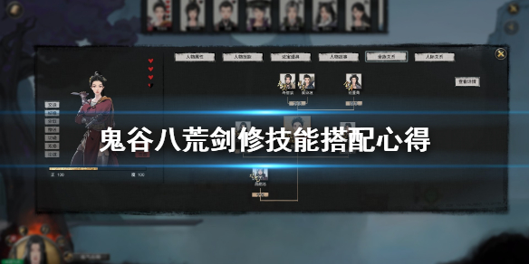 鬼谷八荒剑法武技怎么搭配（鬼谷八荒剑功法搭配）