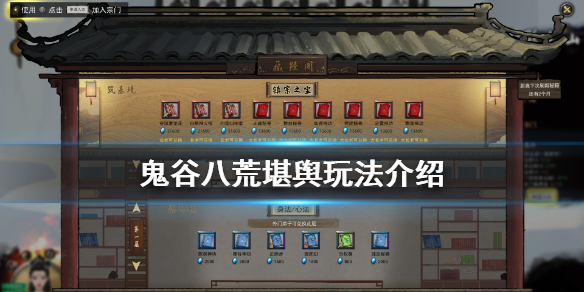 鬼谷八荒堪舆怎么用（鬼谷八荒堪舆用不了）
